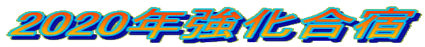 2020�N�������h